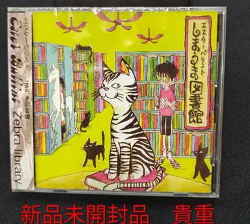 에스더 발린트 얼룩말 도서관 새상품