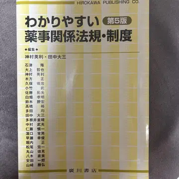 알기 쉬운 약사 관계 법규 제도 제5판