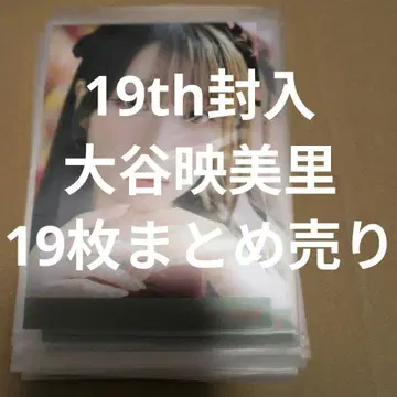 오타니 에미리 봉입 브로마이드 러브송에 습격당하다 19장 묶음 판매
