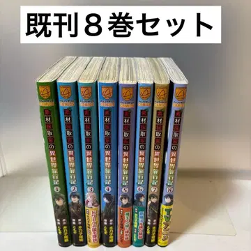 1~8권 세트 소재 채집가의 이세계 여행기