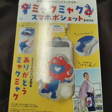 슈링크 포함 [ 미개봉 새상품 ] 미야쿠미야쿠 스마트폰 미니백 BOOK
