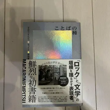말의 씨앗 핫토리 저 2022년 발행