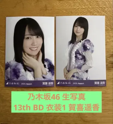 [ 덤 포함 ] 노기자카46 카키 하루카 브로마이드 13th BD 의상1
