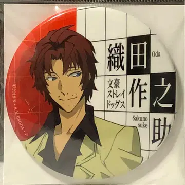 문호 스트레이독스 데드 애플 캔뱃지 오다사쿠노스케 미개봉 레어