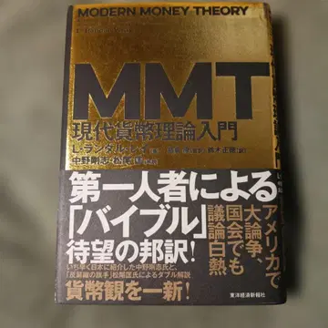 MMT 현대 화폐 이론 입문