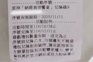 원신 대만 패밀리마트 콜라보 교환 코드 B