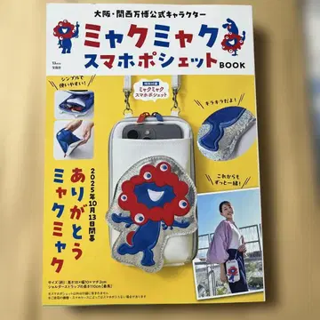 오사카 간사이 엑스포 공식 캐릭터 미야쿠미야쿠 스마트폰 미니백 BOOK