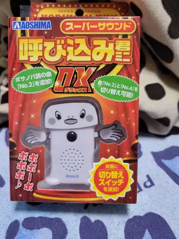 AOSHIMA 요비코군 DX