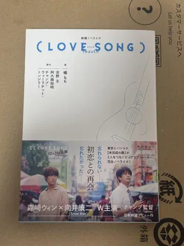 LOVE SONG 영화 노베라이즈