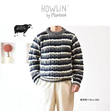 Howlin' (하울린) 두툼한 성근 보더 니트 스웨터 로우게이지 니트