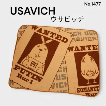 우사비치 USAVICH 담요 브라운 계열