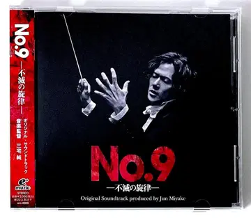 미개봉 새상품 단종 CD 무대 No.9 불멸의 선율 오리지널 사운드 트랙