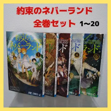 화제작 약속의 네버랜드 전권 세트 1~20