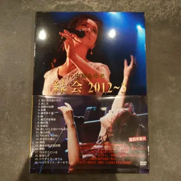 나카지마 미유키/인연회 2012~3 DVD