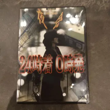 나카지마 미유키/야회 VOL.13 24시착 0시발 DVD