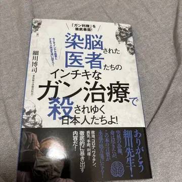 뇌염된 의사들의 사이비 암 치료로 죽어가는 일본인들이여! : [ 가 -
