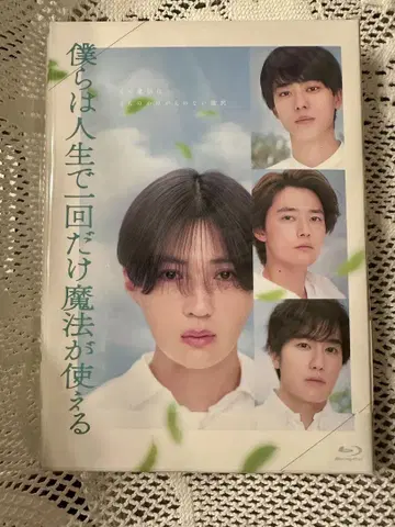 우리는 인생에서 단 한 번 마법을 쓸 수 있다 Blu-ray