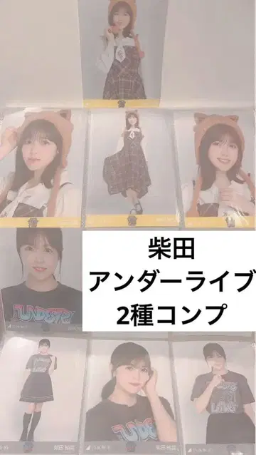 노기자카46 시바타 유나 브로마이드 언더 라이브T 브라운 코디
