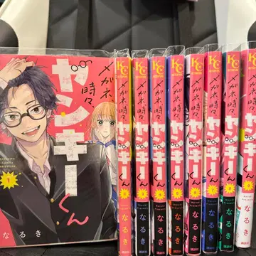 안경 가끔 양키 군 1~9권 세트 전권 세트