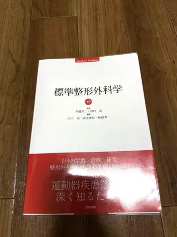 표준 정형외과학 제15판
