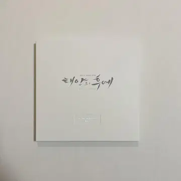 태양의 후예 오리지널 사운드 트랙 Ost Vol.1