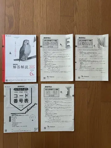 진켄 모의고사 베네세 대학입학 공통 테스트 모의고사 2025년 6월 고3