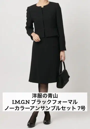 I.M.G.N. 블랙 포멀 7호 노카라 예복 상복 아오야마 양복