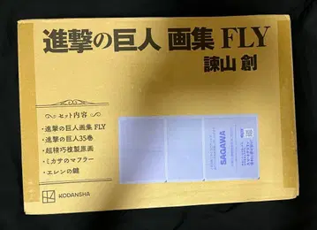 진격의 거인 화집 FLY