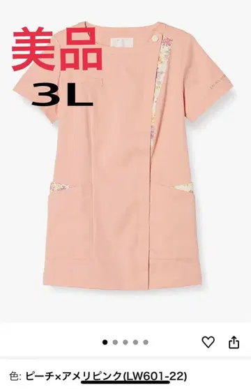 로라 애슐리 의료용 스크럽, 피치 x 아메리핑크 3L