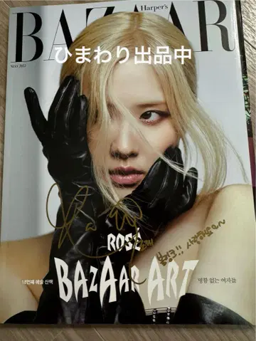 BLACKPINK 로제 친필 사인 잡지 댓글 있음