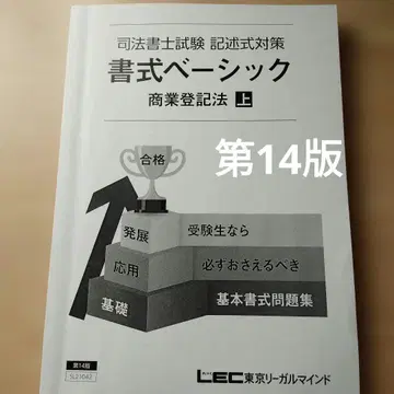 [ 고품질 ] LEC 서식 베이직 상업등기법 상 제14판