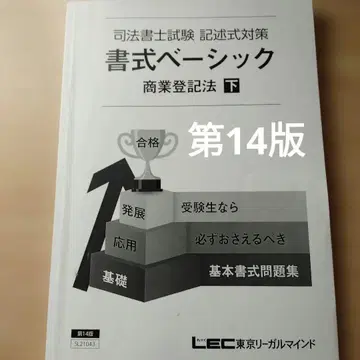 [ 양품 ] LEC 서식 베이직 상업등기법 하 제14판