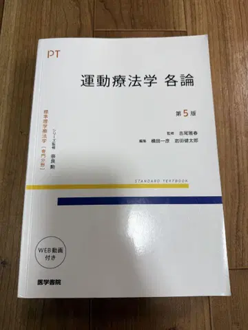 운동 치료학 각론 제5판
