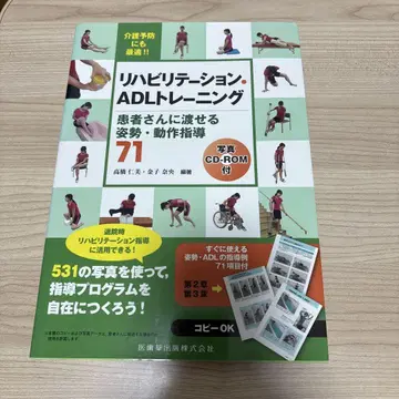 [ 당일 배송 새상품급 ] 재활 ADL 트레이닝 CD 포함