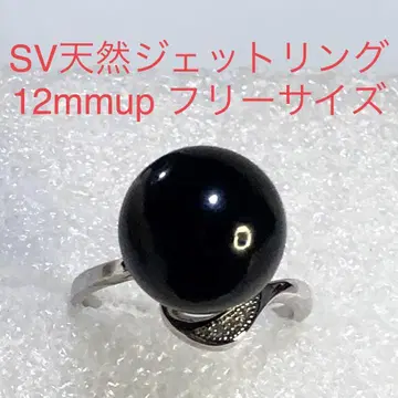 SV 천연 제트 반지 12mmup 프리 사이즈