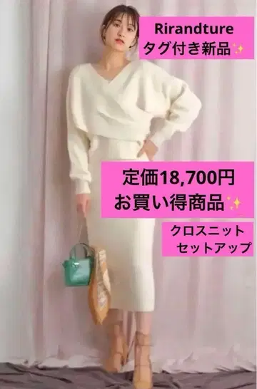 택 포함 새상품 정가 18,700엔 Rirandture 크로스 니트 업