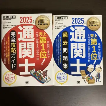 관세사 교과서 관세사 완전 공략 가이드 기출문제집 2025년판 세트