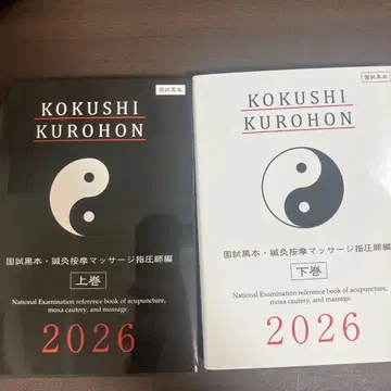 블랙 도서 포켓 사이즈 침구안마마사지 지압사 편