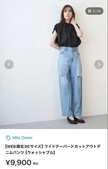 Mila Owen 와이드 테이퍼드 데님 팬츠 1 사이즈