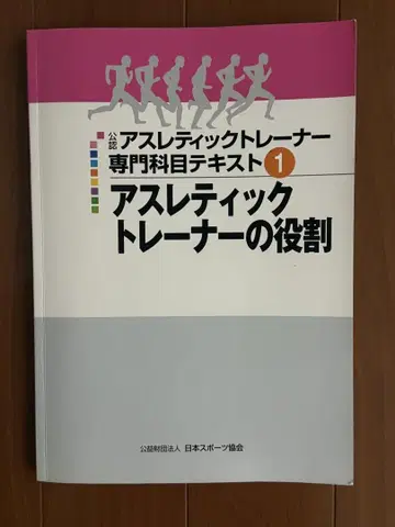 애슬레틱 트레이너 전문 과목 텍스트 1