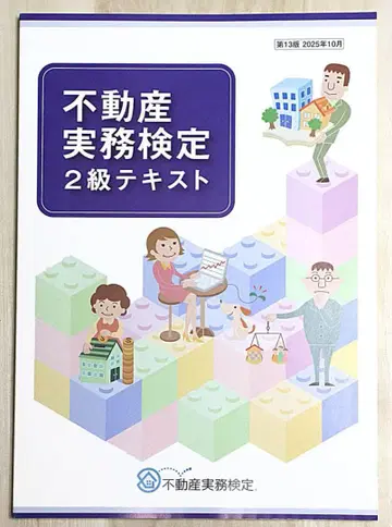 동산실무검정 2급 텍스트 제13판