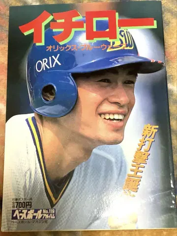 이치로 특집 베이스볼 매거진사 No.119 포스터 없는 새상품급