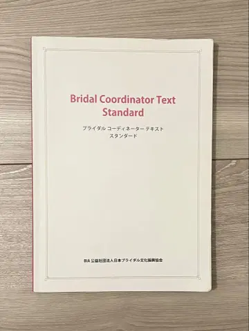 브라이덜 코디네이터 텍스트 스탠다드