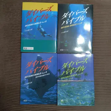 다이버즈 바이블 2~5 코이데 코타로