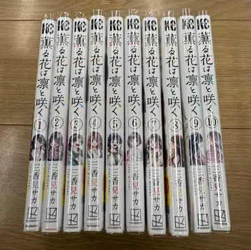 향기로운 꽃은 늠름하게 피다 1~10권 세트 미카미 사카
