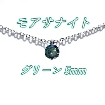 미레이 항알레르기 모이사나이트 그린 싱글 볼 목걸이