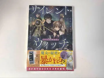 사일런트 위치 5권 굿즈 포함 특장판 초판 새상품