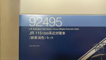TOMIX JR 115계 근교형 기차 세트 92495