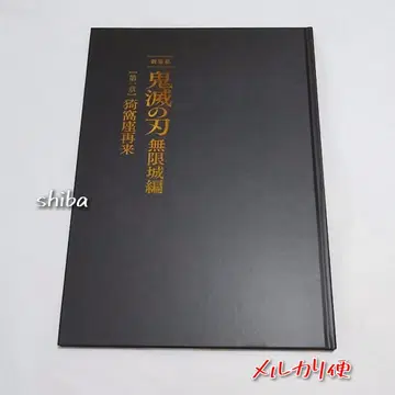 귀멸의 칼날 극장판 무한성편 아카자 재래 럭셔리판 팜플렛