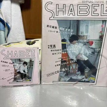 SHABEL 2015년 1월호 CD 포함